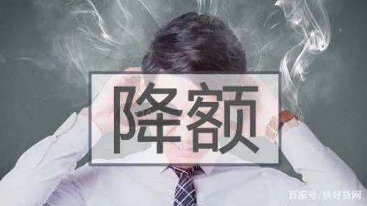 信用卡降额 信用卡降额