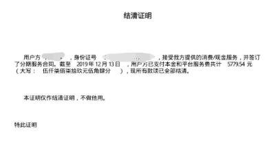 网贷结清证明.jpg 网贷结清证明.jpg